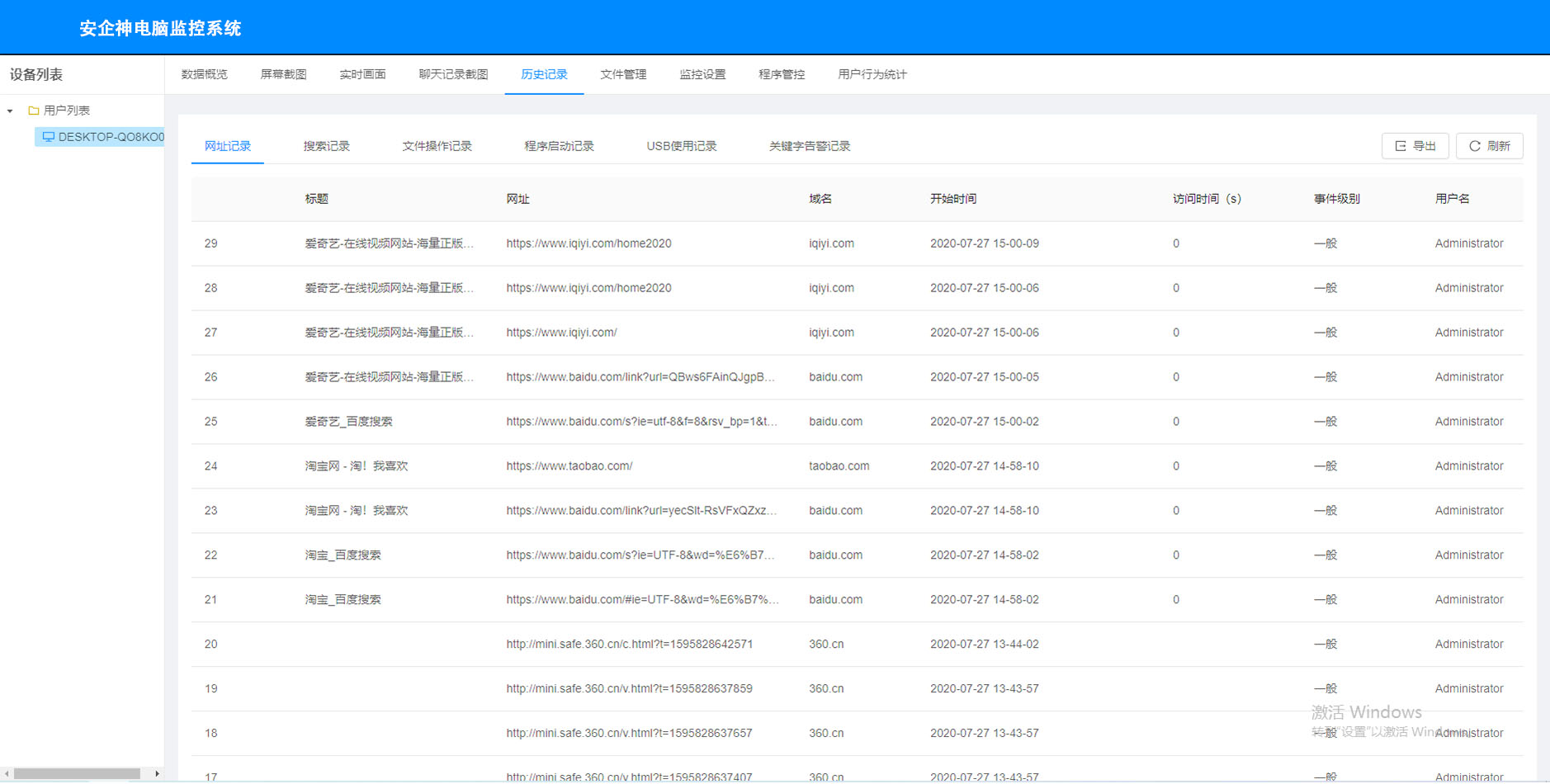 安企神局域网屏幕监管软件帮你预知员工动向